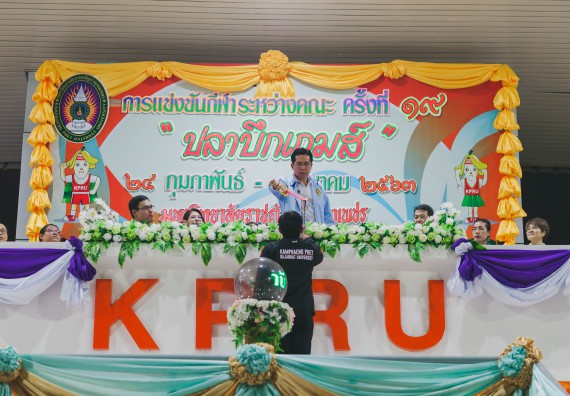 ภาพกิจกรรม คณะวิทยาศาสตร์และเทคโนโลยี จัดกิจกรรมกีฬาสานสัมพันธ์ ปลาบึกเกมส์ คณะวิทยาศาสตร์และเทคโนโลยี