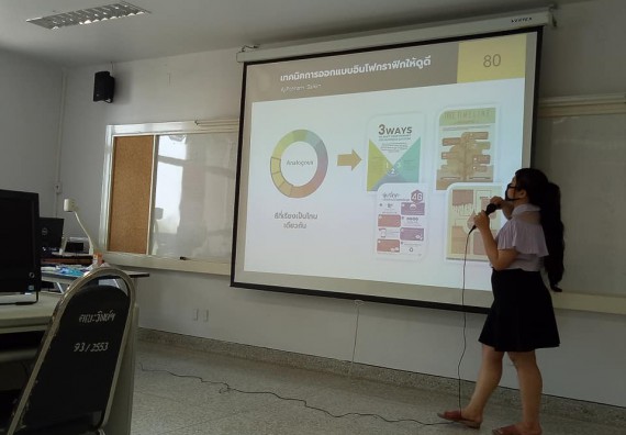 ภาพกิจกรรม โปรแกรมวิชาชีววิทยา จัดโครงการส่งเสริมการจัดการเรียนการสอนในศตวรรษที่ 21 หลักสูตรชีววิทยา การประยุกต์ใช้ Inforgraphic
