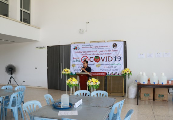 ภาพกิจกรรม คณะวิทยาศาสตร์และเทคโนโลยี ร่วมกับสำนักบริการวิชาการและจัดหารายได้ จัดอบรมเชิงปฏิบัติการ KPRU DIY แอลกอฮอล์เจลสู้ไวรัส COVID-19