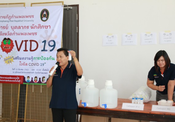 ภาพกิจกรรม คณะวิทยาศาสตร์และเทคโนโลยี ร่วมกับสำนักบริการวิชาการและจัดหารายได้ จัดอบรมเชิงปฏิบัติการ KPRU DIY แอลกอฮอล์เจลสู้ไวรัส COVID-19