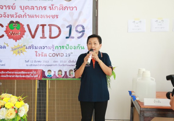 ภาพกิจกรรม คณะวิทยาศาสตร์และเทคโนโลยี ร่วมกับสำนักบริการวิชาการและจัดหารายได้ จัดอบรมเชิงปฏิบัติการ KPRU DIY แอลกอฮอล์เจลสู้ไวรัส COVID-19