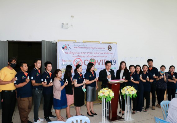 ภาพกิจกรรม คณะวิทยาศาสตร์และเทคโนโลยี ร่วมกับสำนักบริการวิชาการและจัดหารายได้ จัดอบรมเชิงปฏิบัติการ KPRU DIY แอลกอฮอล์เจลสู้ไวรัส COVID-19