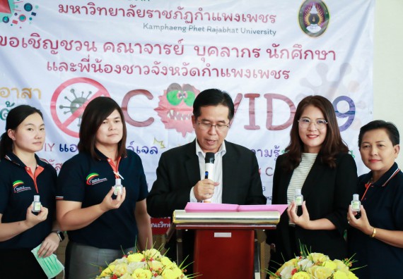 ภาพกิจกรรม คณะวิทยาศาสตร์และเทคโนโลยี ร่วมกับสำนักบริการวิชาการและจัดหารายได้ จัดอบรมเชิงปฏิบัติการ KPRU DIY แอลกอฮอล์เจลสู้ไวรัส COVID-19