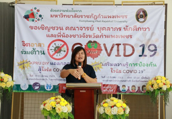 ภาพกิจกรรม คณะวิทยาศาสตร์และเทคโนโลยี ร่วมกับสำนักบริการวิชาการและจัดหารายได้ จัดอบรมเชิงปฏิบัติการ KPRU DIY แอลกอฮอล์เจลสู้ไวรัส COVID-19