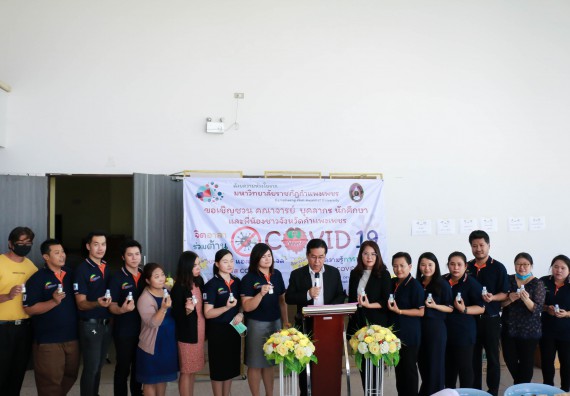 ภาพกิจกรรม คณะวิทยาศาสตร์และเทคโนโลยี ร่วมกับสำนักบริการวิชาการและจัดหารายได้ จัดอบรมเชิงปฏิบัติการ KPRU DIY แอลกอฮอล์เจลสู้ไวรัส COVID-19