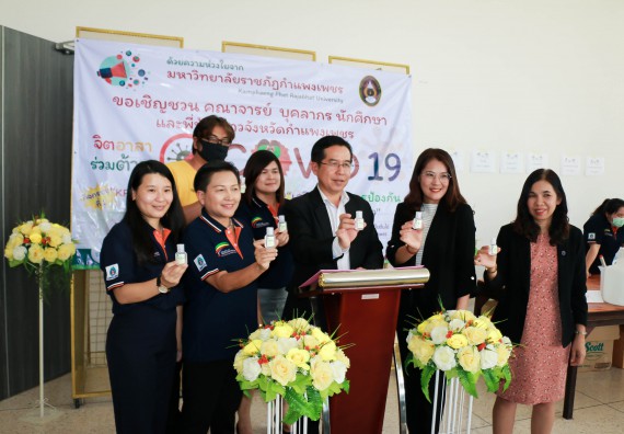 ภาพกิจกรรม คณะวิทยาศาสตร์และเทคโนโลยี ร่วมกับสำนักบริการวิชาการและจัดหารายได้ จัดอบรมเชิงปฏิบัติการ KPRU DIY แอลกอฮอล์เจลสู้ไวรัส COVID-19