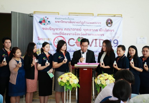 ภาพกิจกรรม คณะวิทยาศาสตร์และเทคโนโลยี ร่วมกับสำนักบริการวิชาการและจัดหารายได้ จัดอบรมเชิงปฏิบัติการ KPRU DIY แอลกอฮอล์เจลสู้ไวรัส COVID-19