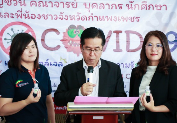 ภาพกิจกรรม คณะวิทยาศาสตร์และเทคโนโลยี ร่วมกับสำนักบริการวิชาการและจัดหารายได้ จัดอบรมเชิงปฏิบัติการ KPRU DIY แอลกอฮอล์เจลสู้ไวรัส COVID-19