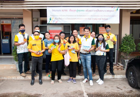 ภาพกิจกรรม คณะวิทยาศาสตร์และเทคโนโลยี เข้าร่วม กิจกรรม จิตอาสา KPRU ปันสุขสู่ชุมชน