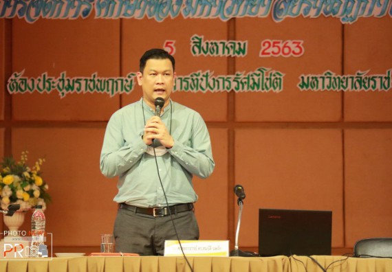 ภาพกิจกรรม คณะวิทยาศาสตร์และเทคโนโลยี เข้าร่วม การประชุมเชิงปฏิบัติการ เรื่อง ก้าวใหม่ของการจัดการศึกษาของมหาวิทยาลัยราชภัฏกำแพงเพชรยุคหลังโควิด