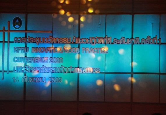 ภาพกิจกรรม คณะวิทยาศาสตร์และเทคโนโลยี เข้าร่วม โครงการนำเสนอนวัตกรรมหรือแนวปฏิบัติที่ดี ระดับชาติ ครั้งที่ 1