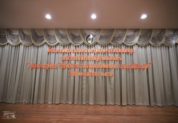 ภาพกิจกรรม คณะวิทยาศาสตร์และเทคโนโลยี เข้าร่วม โครงการพัฒนาสมรรถนะบุคลากรสายสนับสนุน “พนักงานยุคใหม่ ใส่ใจบริการ สร้างสรรค์ผลงานบริการที่เป็นเลิศ” ประจำปีงบประมาณ 2563