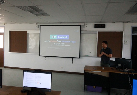 ภาพกิจกรรม โปรแกรมวิชาวิทยาการคอมพิวเตอร์ จัดอบรมเชิงปฏิบัติการการสร้าง Chatbot ด้วย Chatfuel