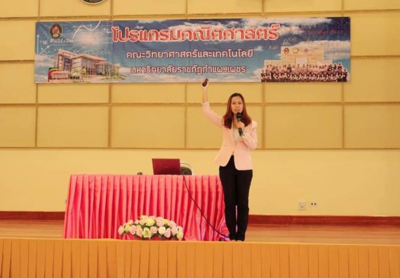 ภาพกิจกรรม โปรแกรมวิชาคณิตศาสตร์ จัดอบรมเชิงปฏิบัติการ“การพัฒนาภาษาอังกฤษสำหรับคณิตศาสตร์บูรณาการทางด้านวิชาคณิตศาสตร์วิจัย”