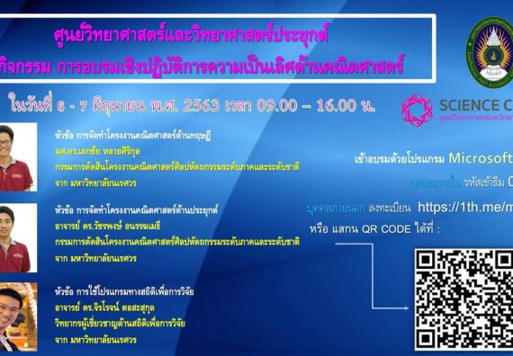 ภาพกิจกรรม ศูนย์วิทยาศาสตร์และวิทยาศาสตร์ประยุกต์ จัดอบรมเชิงปฏิบัติการการเขียนบทความวิจัยเพื่อส่งตีพิมพ์ในวารสาร (ออนไลน์)