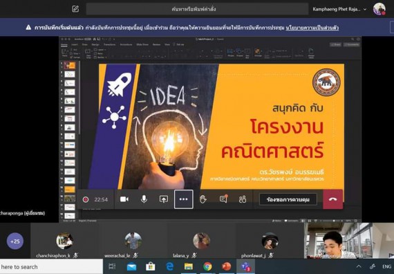 ภาพกิจกรรม ศูนย์วิทยาศาสตร์และวิทยาศาสตร์ประยุกต์ จัดอบรมเชิงปฏิบัติการการเขียนบทความวิจัยเพื่อส่งตีพิมพ์ในวารสาร (ออนไลน์)