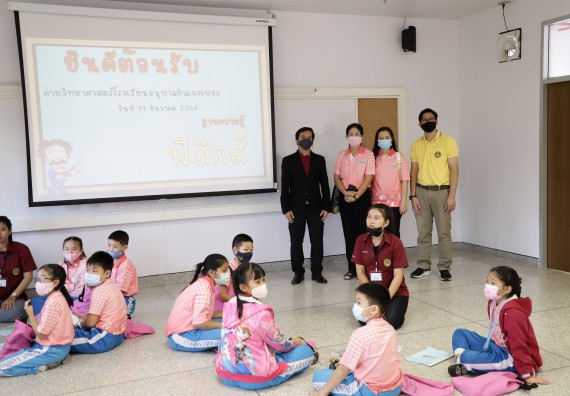 ภาพกิจกรรม  คณะวิทยาศาสตร์และเทคโนโลยี จัดค่ายวิทยาศาสตร์โรงเรียนอนุบาลกำแพงเพชร ระดับชั้นประถมศึกษาปีที่ 1-3