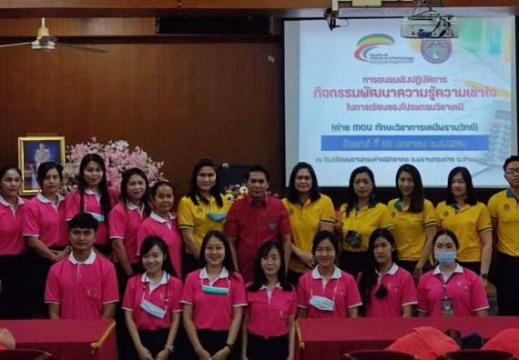 ภาพกิจกรรม โปรแกรมวิชาเคมี จัดอบรมเชิงปฏิบัติการเสริมทักษะพื้นฐานทางเคมี