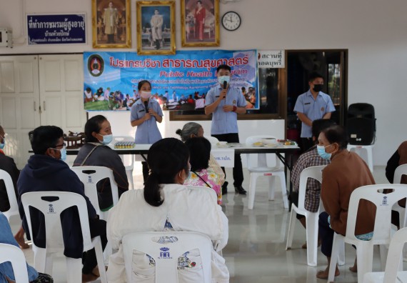 ภาพกิจกรรม โปรแกรมวิชาสาธารณสุขศาสตร์ จัดกิจกรรมบริการวิชาการด้านสุขภาพ