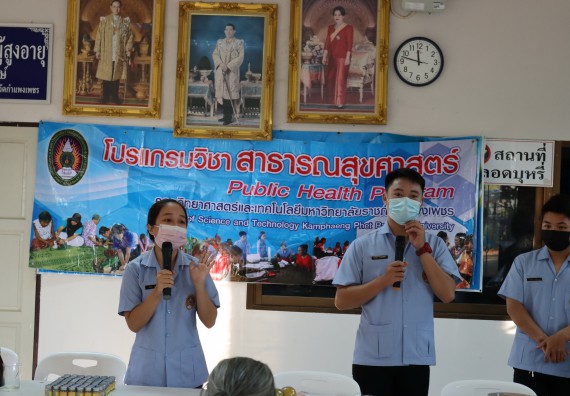ภาพกิจกรรม โปรแกรมวิชาสาธารณสุขศาสตร์ จัดกิจกรรมบริการวิชาการด้านสุขภาพ