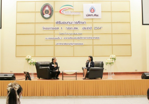 ภาพกิจกรรม คณะวิทยาศาสตร์และเทคโนโลยี จัดกิจกรรมการเตรียมความพร้อมเข้าสู่งานของนักศึกษาวิทยาศาสตร์ในยุคปัจจุบัน กับองค์กรชั้นนำระดับโลก