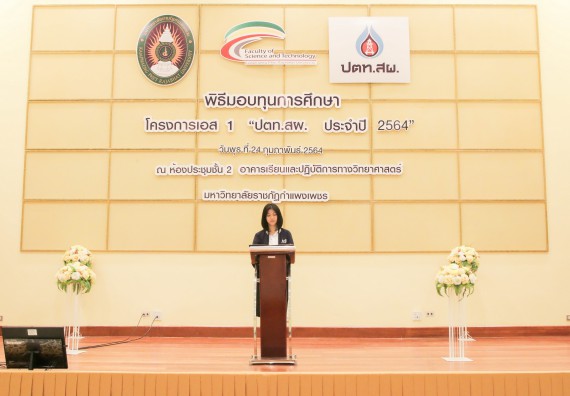 ภาพกิจกรรม คณะวิทยาศาสตร์และเทคโนโลยี จัดกิจกรรมการเตรียมความพร้อมเข้าสู่งานของนักศึกษาวิทยาศาสตร์ในยุคปัจจุบัน กับองค์กรชั้นนำระดับโลก