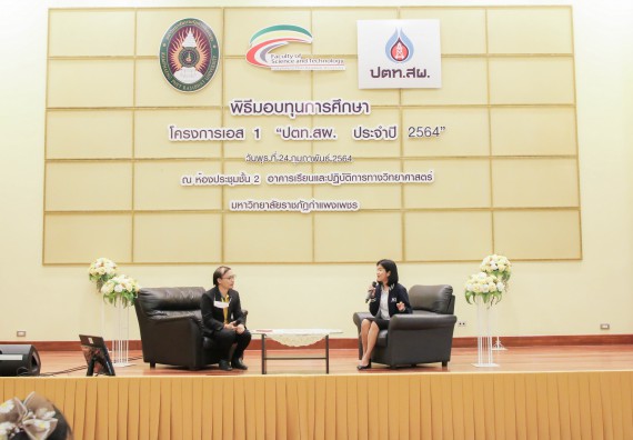 ภาพกิจกรรม คณะวิทยาศาสตร์และเทคโนโลยี จัดกิจกรรมการเตรียมความพร้อมเข้าสู่งานของนักศึกษาวิทยาศาสตร์ในยุคปัจจุบัน กับองค์กรชั้นนำระดับโลก