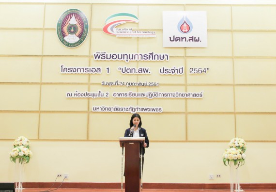 ภาพกิจกรรม คณะวิทยาศาสตร์และเทคโนโลยี จัดกิจกรรมการเตรียมความพร้อมเข้าสู่งานของนักศึกษาวิทยาศาสตร์ในยุคปัจจุบัน กับองค์กรชั้นนำระดับโลก