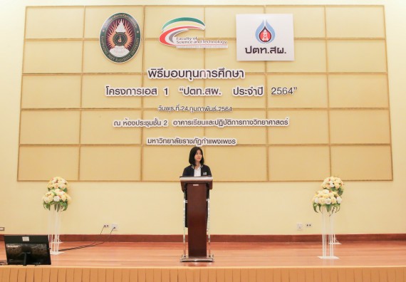 ภาพกิจกรรม คณะวิทยาศาสตร์และเทคโนโลยี จัดกิจกรรมการเตรียมความพร้อมเข้าสู่งานของนักศึกษาวิทยาศาสตร์ในยุคปัจจุบัน กับองค์กรชั้นนำระดับโลก