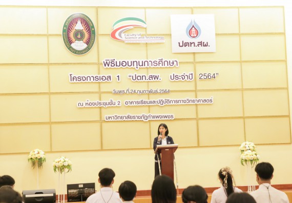 ภาพกิจกรรม คณะวิทยาศาสตร์และเทคโนโลยี จัดกิจกรรมการเตรียมความพร้อมเข้าสู่งานของนักศึกษาวิทยาศาสตร์ในยุคปัจจุบัน กับองค์กรชั้นนำระดับโลก