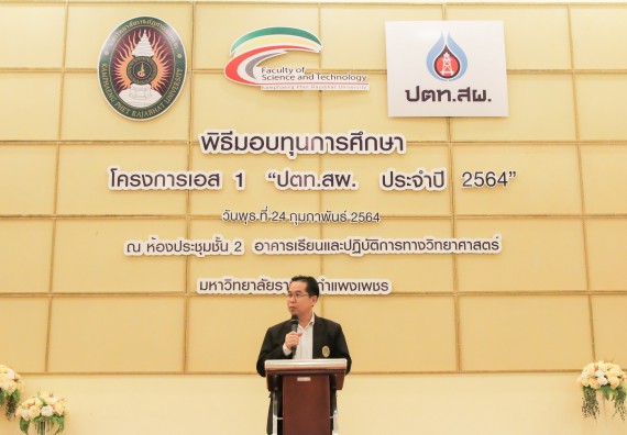 ภาพกิจกรรม คณะวิทยาศาสตร์และเทคโนโลยี จัดกิจกรรมการเตรียมความพร้อมเข้าสู่งานของนักศึกษาวิทยาศาสตร์ในยุคปัจจุบัน กับองค์กรชั้นนำระดับโลก