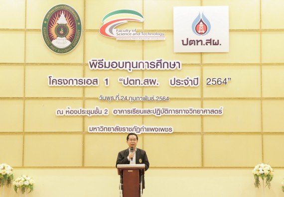 ภาพกิจกรรม คณะวิทยาศาสตร์และเทคโนโลยี จัดกิจกรรมการเตรียมความพร้อมเข้าสู่งานของนักศึกษาวิทยาศาสตร์ในยุคปัจจุบัน กับองค์กรชั้นนำระดับโลก