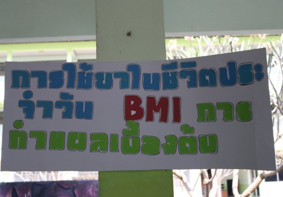 ภาพกิจกรรม โปรแกรมวิชาสาธารณสุขศาสตร์ จัดกิจกรรมบริการวิชาการด้านสุขภาพ