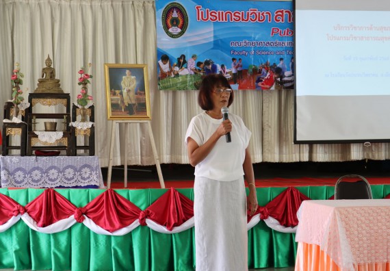 ภาพกิจกรรม โปรแกรมวิชาสาธารณสุขศาสตร์ จัดกิจกรรมบริการวิชาการด้านสุขภาพ