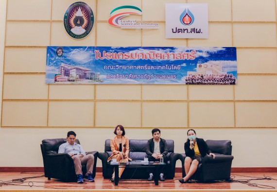 ภาพกิจกรรม โปรแกรมวิชาคณิตศาสตร์ จัดอบรมเชิงปฏิบัติการสัมมนาวิชาการทางด้านคณิตศาสตร์กับการวิจัย