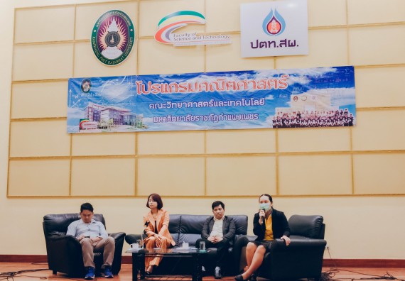 ภาพกิจกรรม โปรแกรมวิชาคณิตศาสตร์ จัดอบรมเชิงปฏิบัติการสัมมนาวิชาการทางด้านคณิตศาสตร์กับการวิจัย