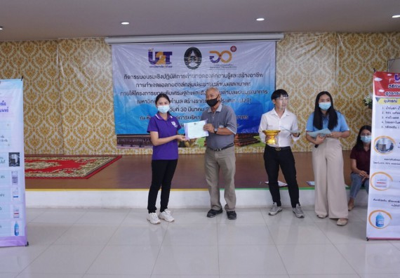 ภาพกิจกรรม โครงการ 1 ตำบล 1 มหาวิทยาลัย กิจกรรมเฝ้าระวัง COVID-19