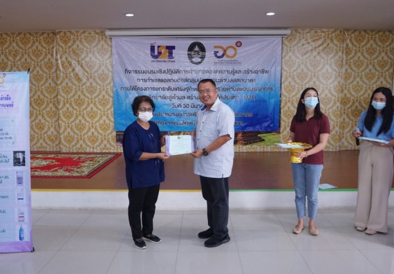 ภาพกิจกรรม โครงการ 1 ตำบล 1 มหาวิทยาลัย กิจกรรมเฝ้าระวัง COVID-19