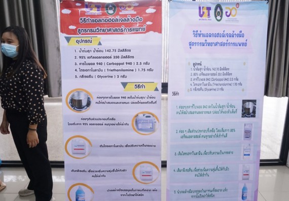 ภาพกิจกรรม โครงการ 1 ตำบล 1 มหาวิทยาลัย กิจกรรมเฝ้าระวัง COVID-19