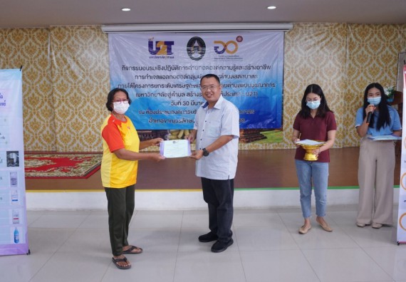 ภาพกิจกรรม โครงการ 1 ตำบล 1 มหาวิทยาลัย กิจกรรมเฝ้าระวัง COVID-19