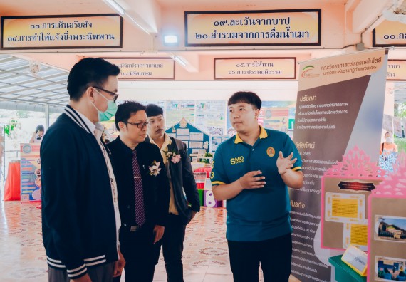 ภาพกิจกรรม คณะวิทยาศาสตร์และเทคโนโลยี จัดโครงการ open house เปิดโลกวิชาการ