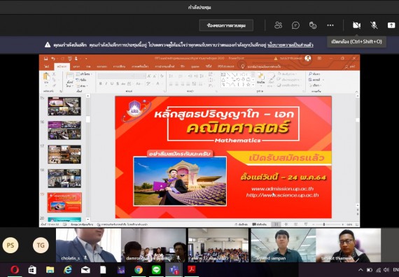 ภาพกิจกรรม โปรแกรมวิชาคณิตศาสตร์ จัดกิจกรรมแนะแนวการศึกษาต่อระดับบัณฑิตศึกษา