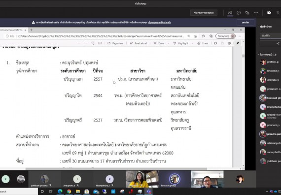 ภาพกิจกรรม  คณะวิทยาศาสตร์และเทคโนโลยี จัดการประชุมหารือแนวทางในการปรับปรุงหลักสูตร สาขาวิชาวิทยาการคอมพิวเตอร์และสาขาวิชาเทคโนโลยีสารสนเทศ