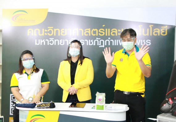 ภาพกิจกรรม  คณะวิทยาศาสตร์และเทคโนโลยี จัดกิจกรรม Scitech Live KPRU