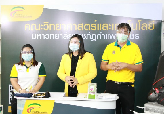 ภาพกิจกรรม  คณะวิทยาศาสตร์และเทคโนโลยี จัดกิจกรรม Scitech Live KPRU