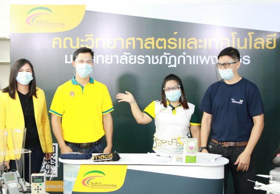 ภาพกิจกรรม  คณะวิทยาศาสตร์และเทคโนโลยี จัดกิจกรรม Scitech Live KPRU