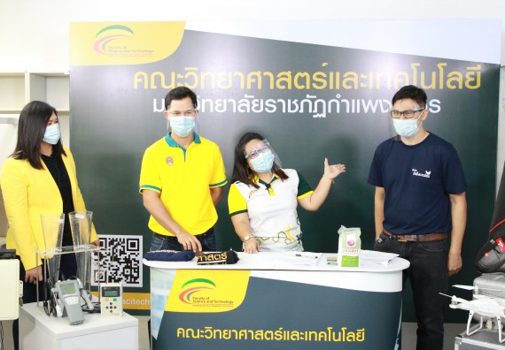 ภาพกิจกรรม  คณะวิทยาศาสตร์และเทคโนโลยี จัดกิจกรรม Scitech Live KPRU