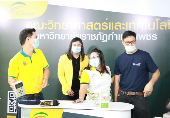 ภาพกิจกรรม  คณะวิทยาศาสตร์และเทคโนโลยี จัดกิจกรรม Scitech Live KPRU