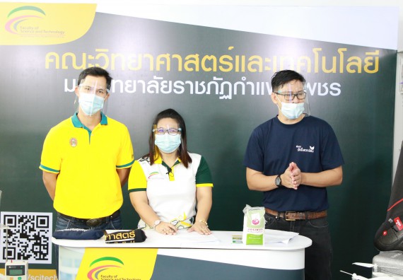 ภาพกิจกรรม  คณะวิทยาศาสตร์และเทคโนโลยี จัดกิจกรรม Scitech Live KPRU