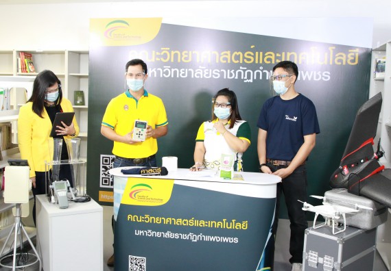 ภาพกิจกรรม  คณะวิทยาศาสตร์และเทคโนโลยี จัดกิจกรรม Scitech Live KPRU